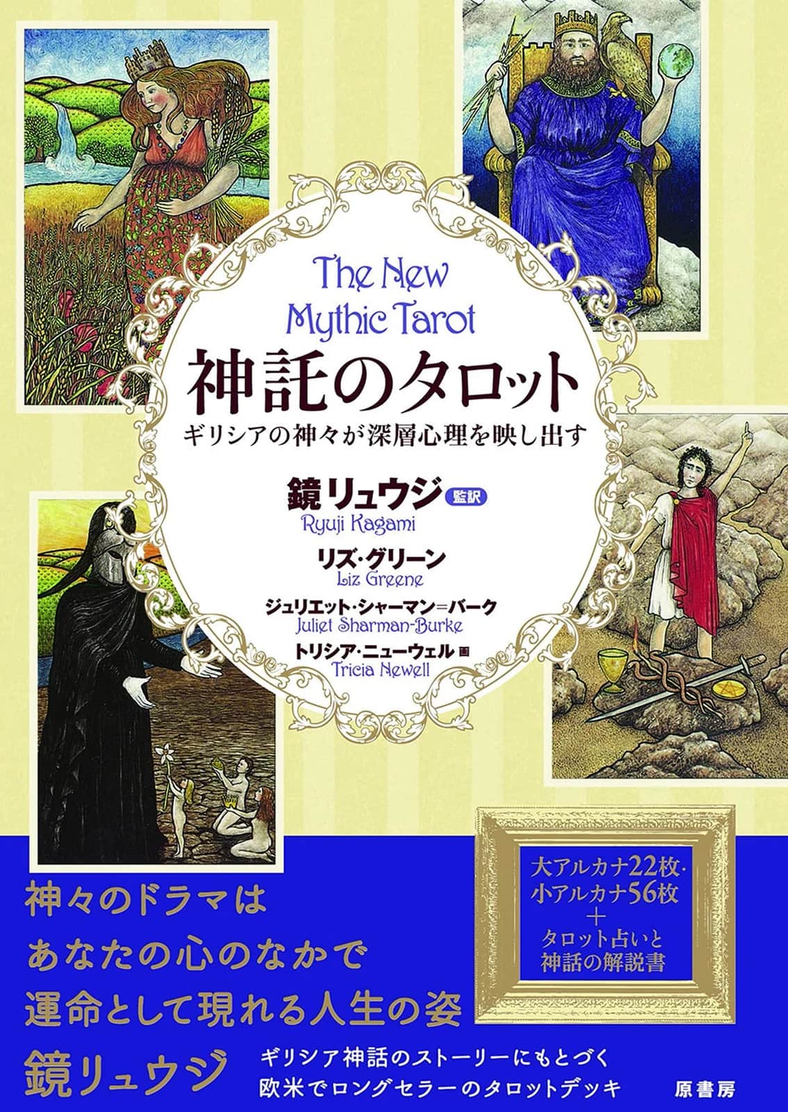 神託のタロット 日文版书牌套装封面