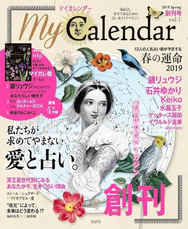 My Calendar 2019 年创刊号封面