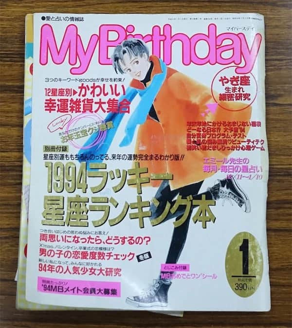 My Birthday 1994 年一月号封面