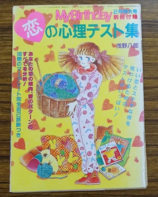 My Birthday 恋爱心理测试附录封面