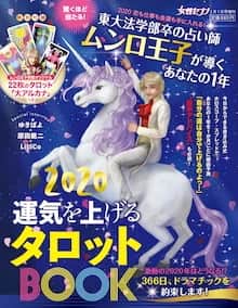 2020 運気を上げるタロットBOOK 封面