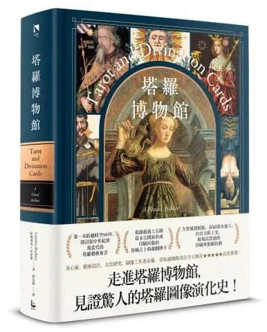 塔罗博物馆中文版精装书外观